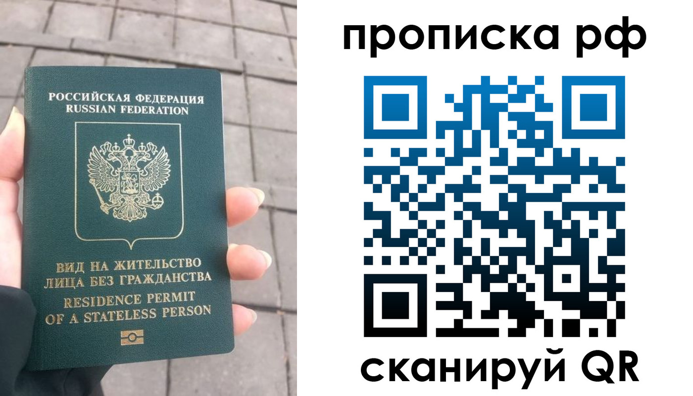 прописка штамп в Белокурихе