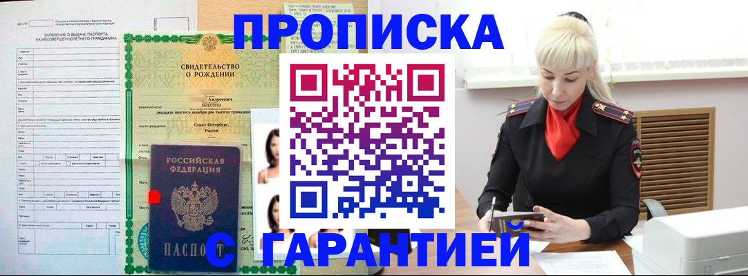 прописка в квартире в Белокурихе