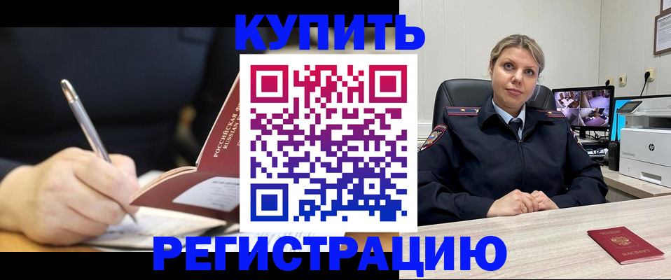 прописка паспорт в Белокурихе